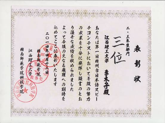 日语121班李木子日语演讲比赛三等奖