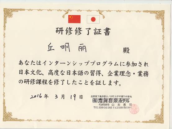 日语121班丘明丽实践证书